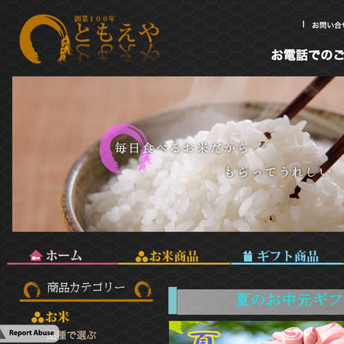 ともえや