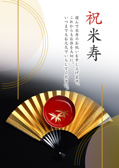 米寿祝い用 メッセージカード スローフードなグルメカタログ通販 旨島 Umashima