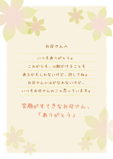 母の日お祝い用 メッセージカード お母さんへb スローフードなグルメカタログ通販 旨島 Umashima